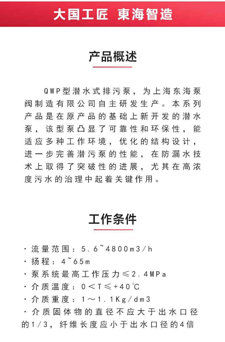 QWP型排污泵_02.jpg QWP型排污泵_02.jpg
